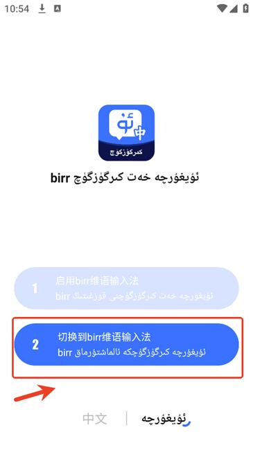 birr维语输入法软件