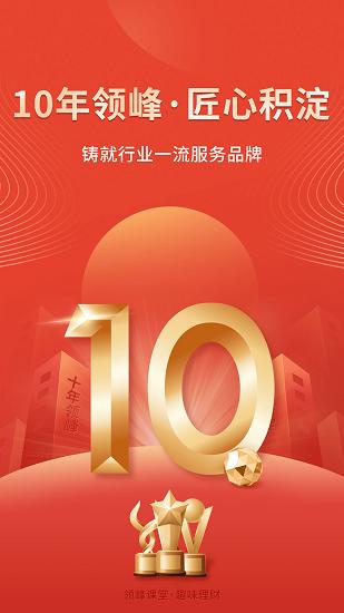 领峰课堂app