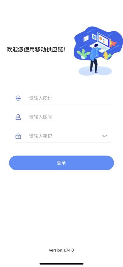 移动供应链软件截图1