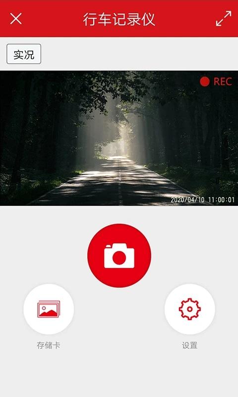 红旗HS5行车记录仪app下载截图1