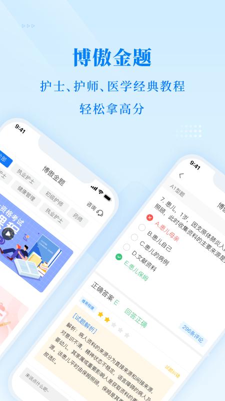 博傲金题app截图3