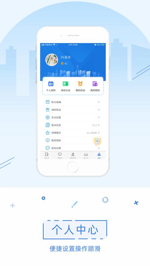in嘉善2.0app截图3
