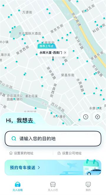 文远出行app