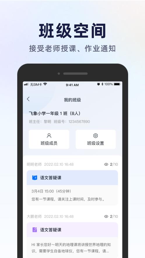 飞象星球学生版app截图3