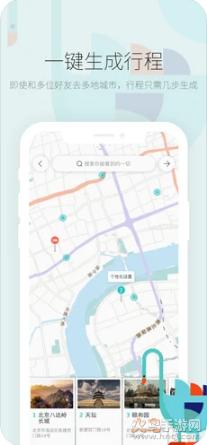 穷游行程助手app截图1