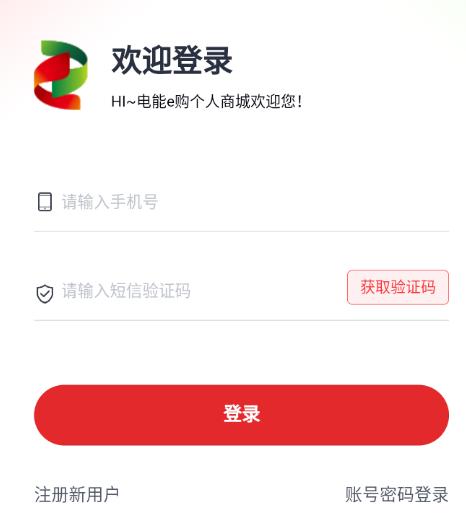 电能e购个人商城app下载