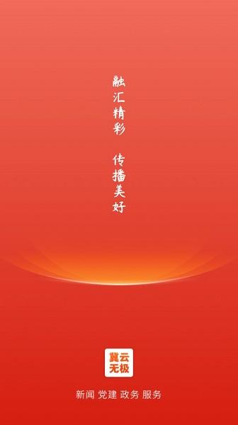 冀云无极APP