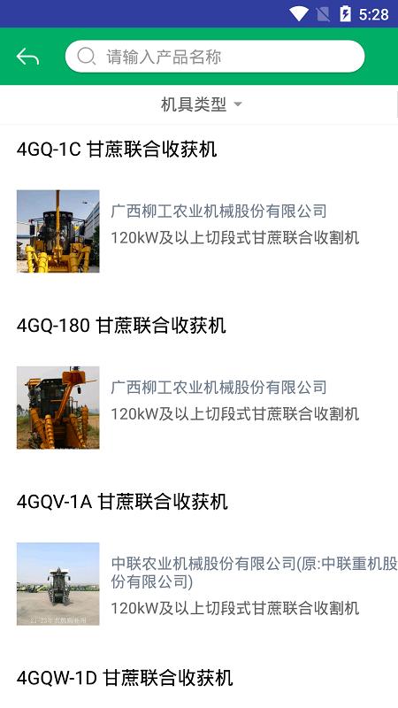 云南农机补贴app最新版本截图1