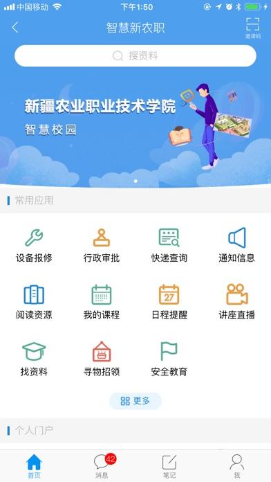 新疆农职院app截图2