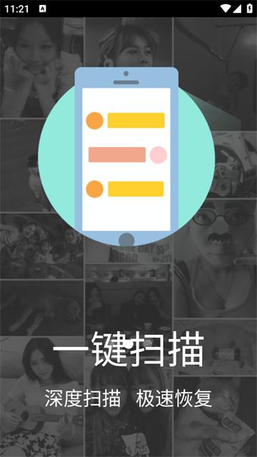 照片恢复还原助手app