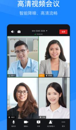天翼智能会议app