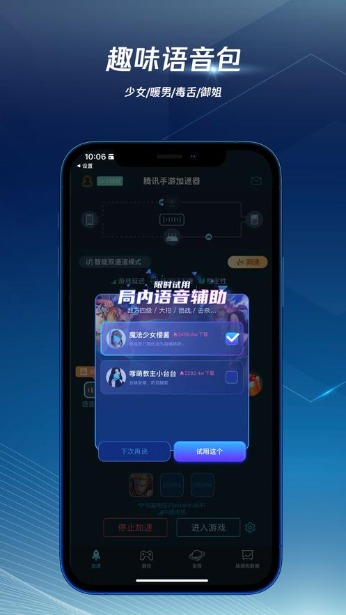 腾讯手游加速器下载安装2022