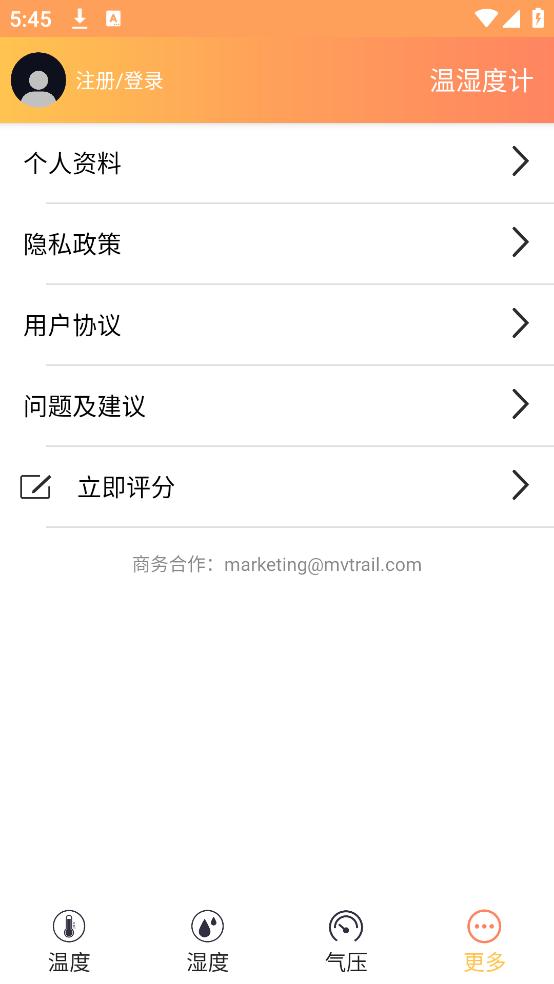 温湿度计app截图1