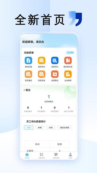 清云办APP
