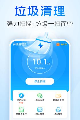 手机清理王app官方正版 手机清理王app官方正版