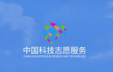 中国科技志愿app