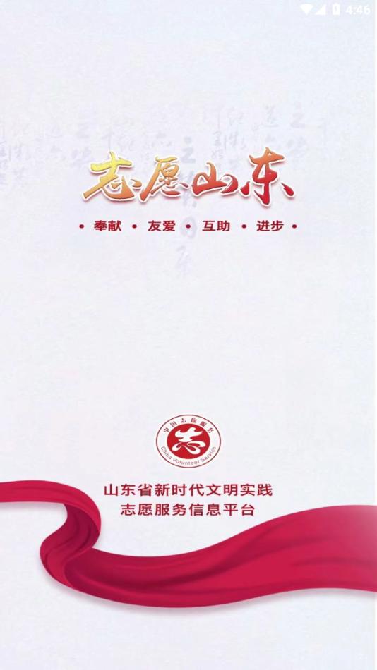志愿山东APP截图3