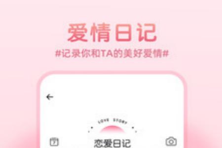 恋爱基金app