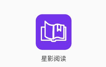 星影阅读app 星影阅读app