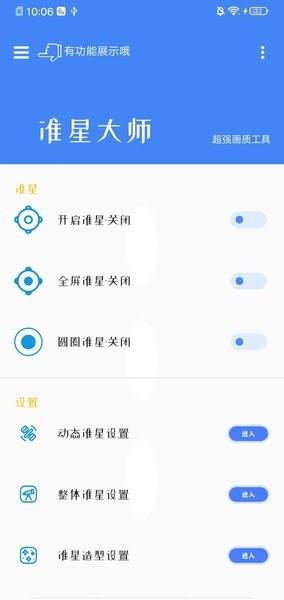 极速画质助手app截图1