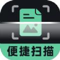 便捷扫描大师APP