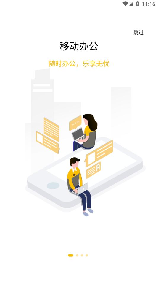 韵达办公软件下载截图0