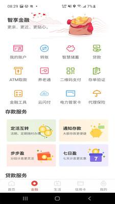 甘肃农信app下载截图2