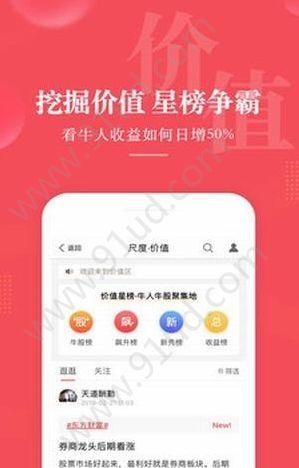 尺度财经客户端截图0