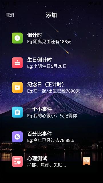 倒计时app
