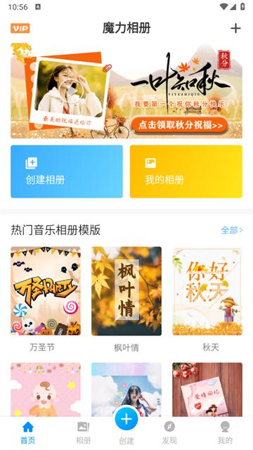 魔力相册官方免费版