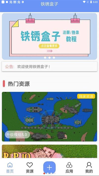 铁锈盒子官方正版下载