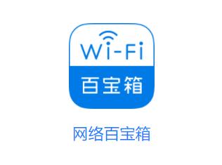 网络百宝箱app 网络百宝箱app