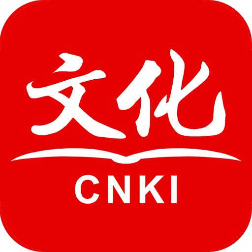 知网文化app
