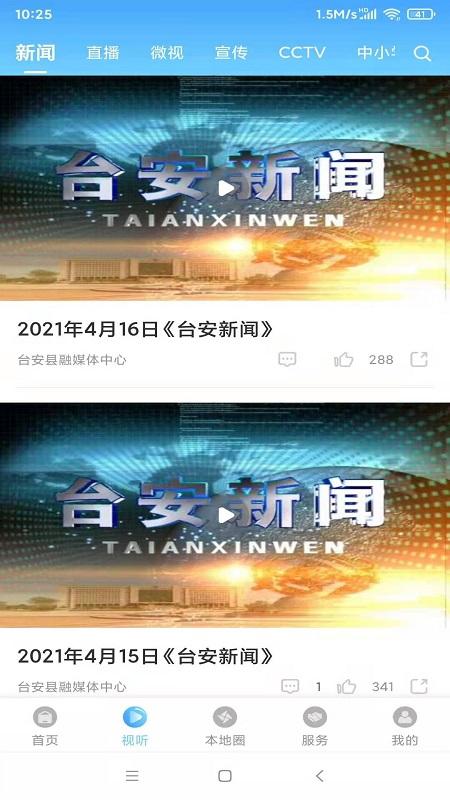 台安融媒app下载安装