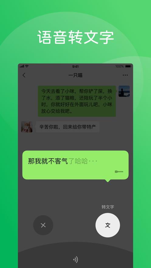 微信5.0版本下载截图3