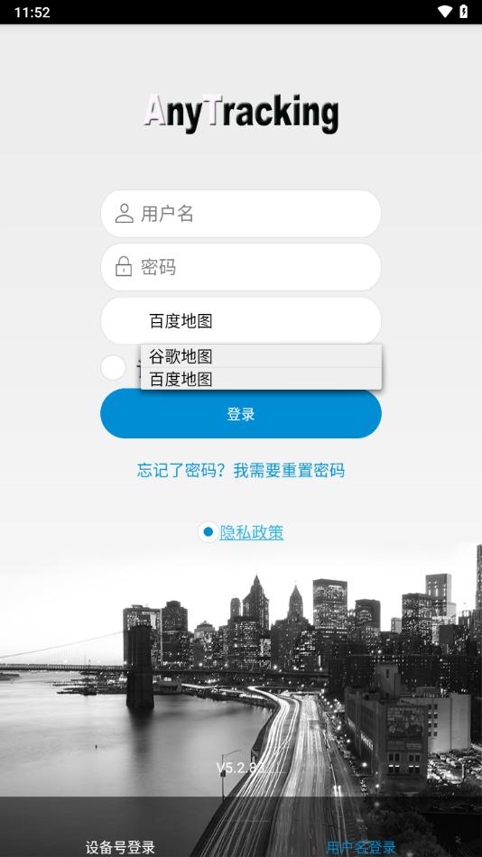 anytracking app截图3