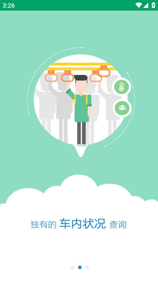 德令哈公交app截图2