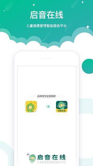 启音在线app