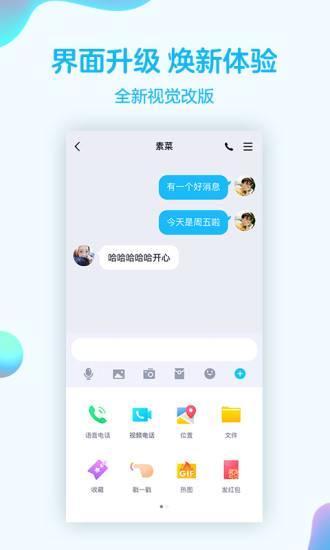 qq下载安装2019安卓版
