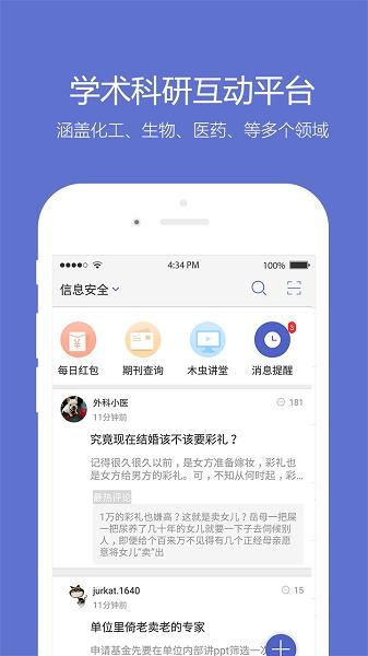 小木虫app下载官方