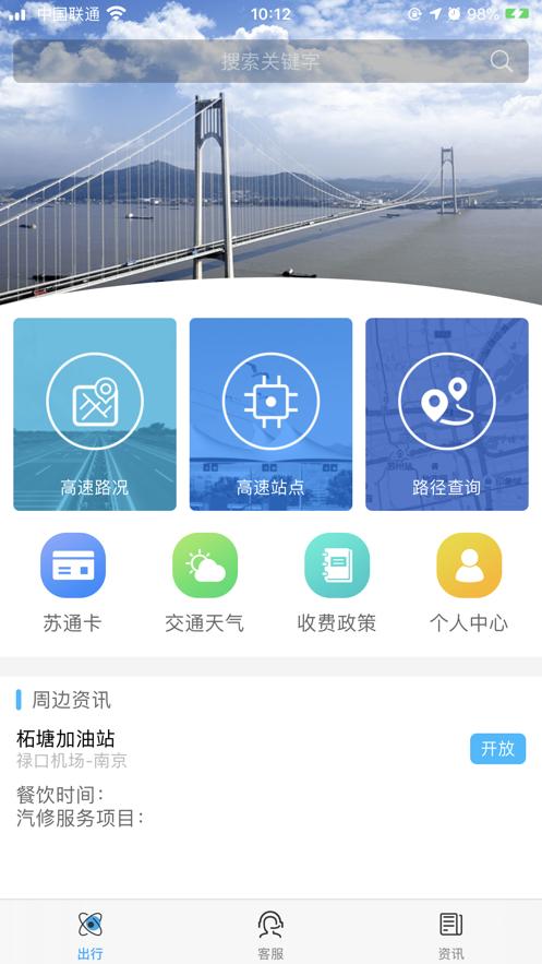 e行高速app