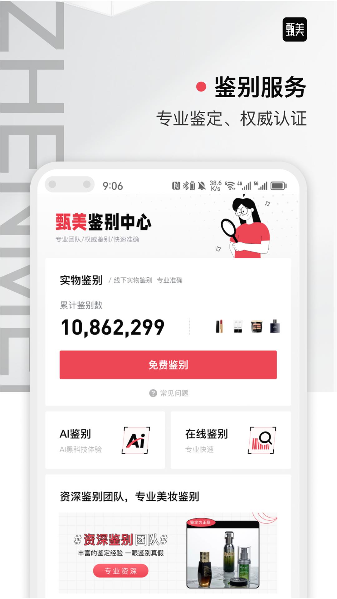 甄美app截图0