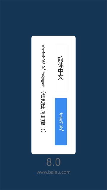 bainu蒙古语聊天软件
