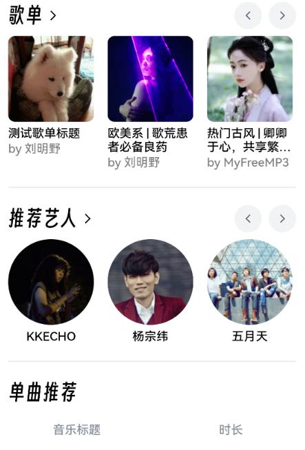 MyFreeMp3免费音乐app