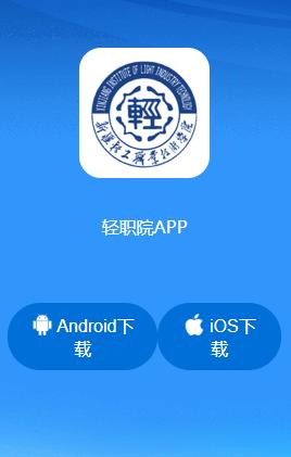 轻职院app下载