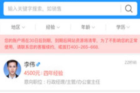 温州人力资源网官方查询app