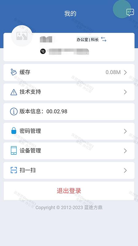 医慧管app下载截图3