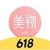 美物清单app下载安装2022