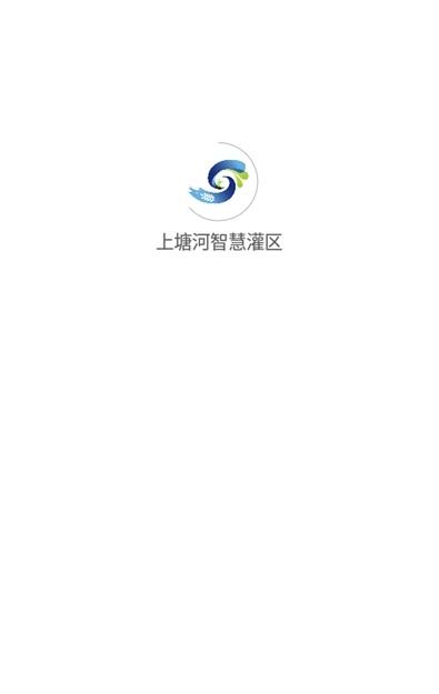 上塘河智慧灌区APP