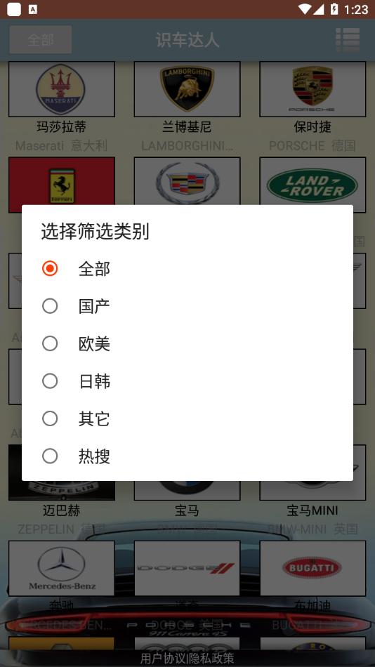 识车达人app截图3